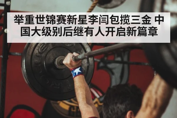 chinese weightlifter