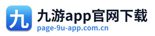 九游app官网下载